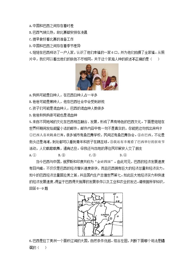 江苏省淮安市启明外国语学校下学期初中七年级期末考试地理试卷第2页