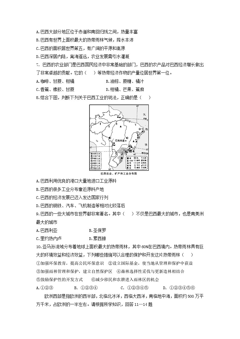 江苏省淮安市启明外国语学校下学期初中七年级期末考试地理试卷第3页