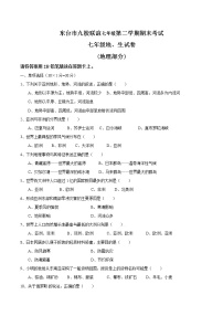 江苏省东台市九校联谊七年级下学期期末考试地理试题