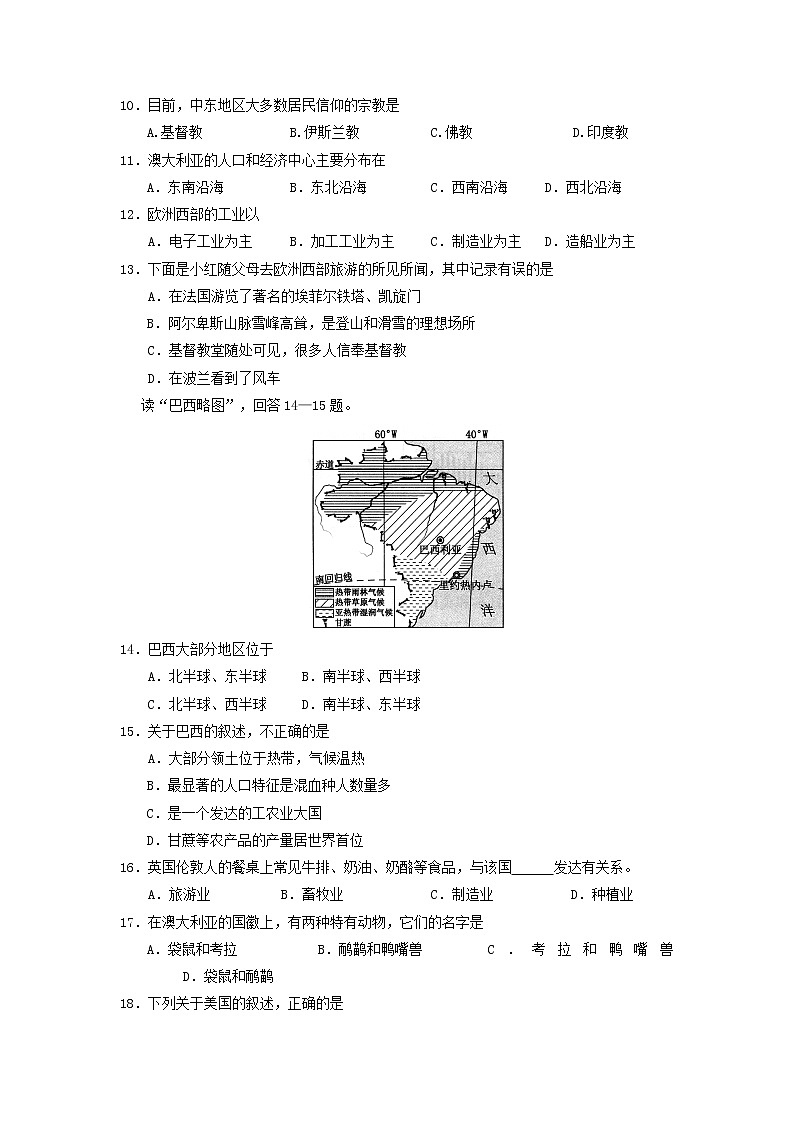 湖北省天门市下学期初中七年级期末考试地理试卷02
