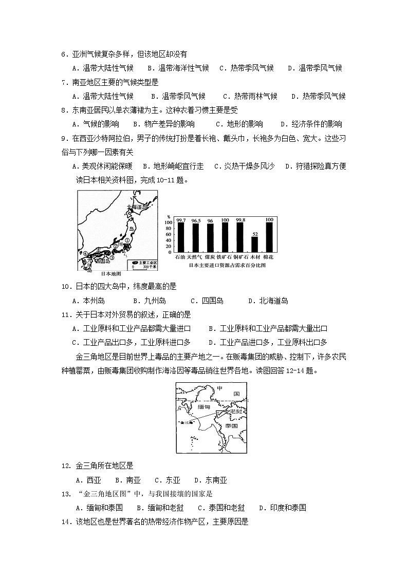 江苏省靖江市下学期初中七年级期末考试地理试卷第2页