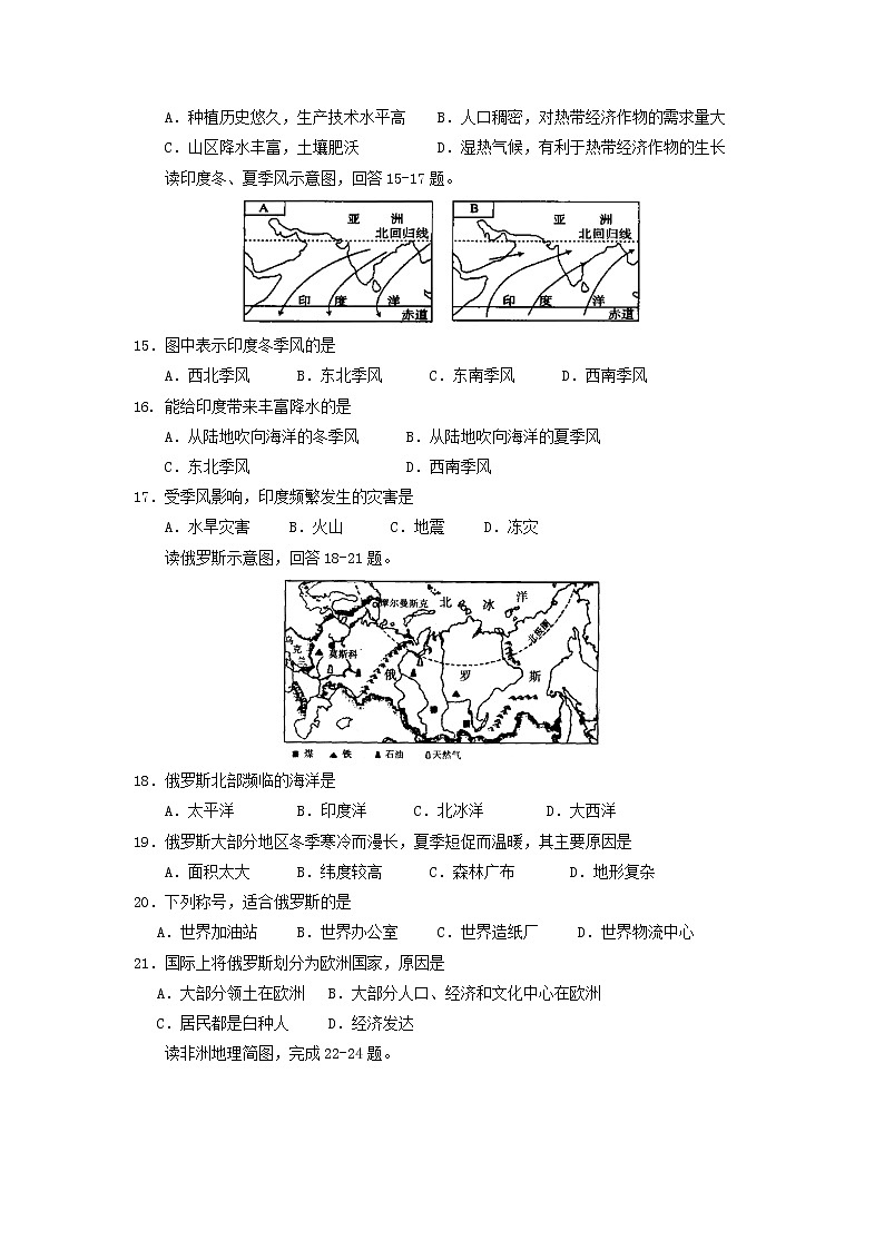 江苏省靖江市下学期初中七年级期末考试地理试卷第3页