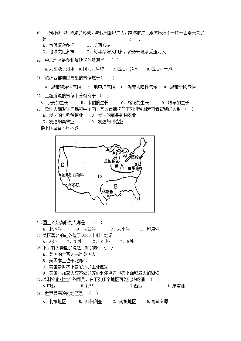 山东省曲阜市潘店初中2011-2012学年度七年级地理第二学期期末模拟考试地理试卷03