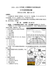 山东省潍坊安丘市2020-2021学年七年级下学期末考试地理试题