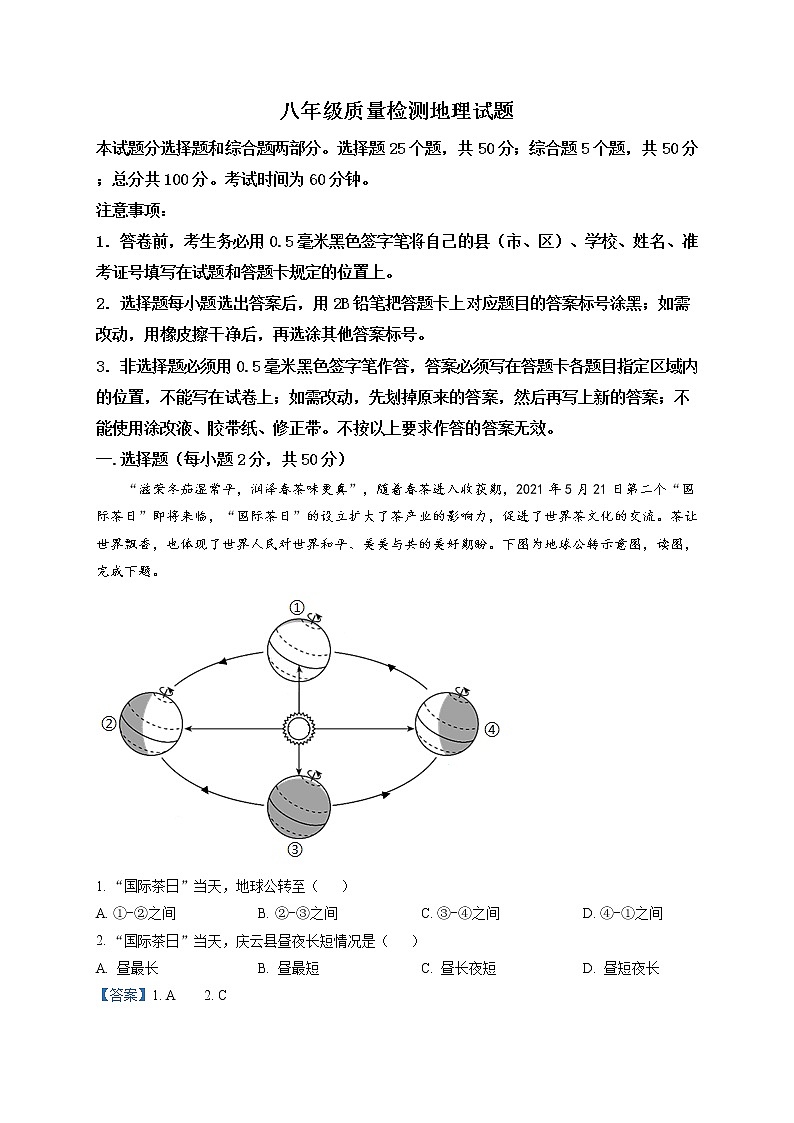 精品解析：2021年山东省德州市庆云县八年级中考一模地理试题01