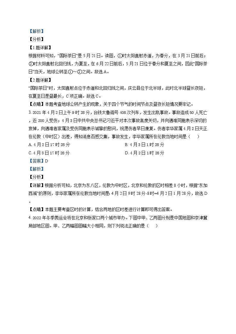 精品解析：2021年山东省德州市庆云县八年级中考一模地理试题02