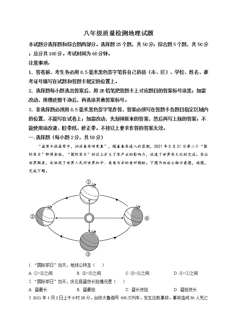 精品解析：2021年山东省德州市庆云县八年级中考一模地理试题01