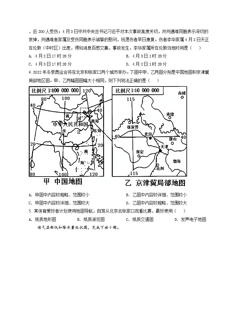 精品解析：2021年山东省德州市庆云县八年级中考一模地理试题02