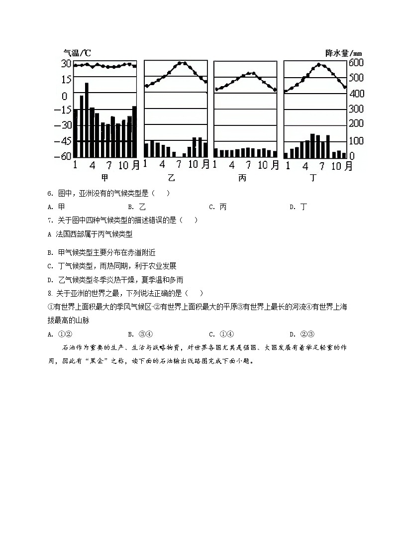 精品解析：2021年山东省德州市庆云县八年级中考一模地理试题03