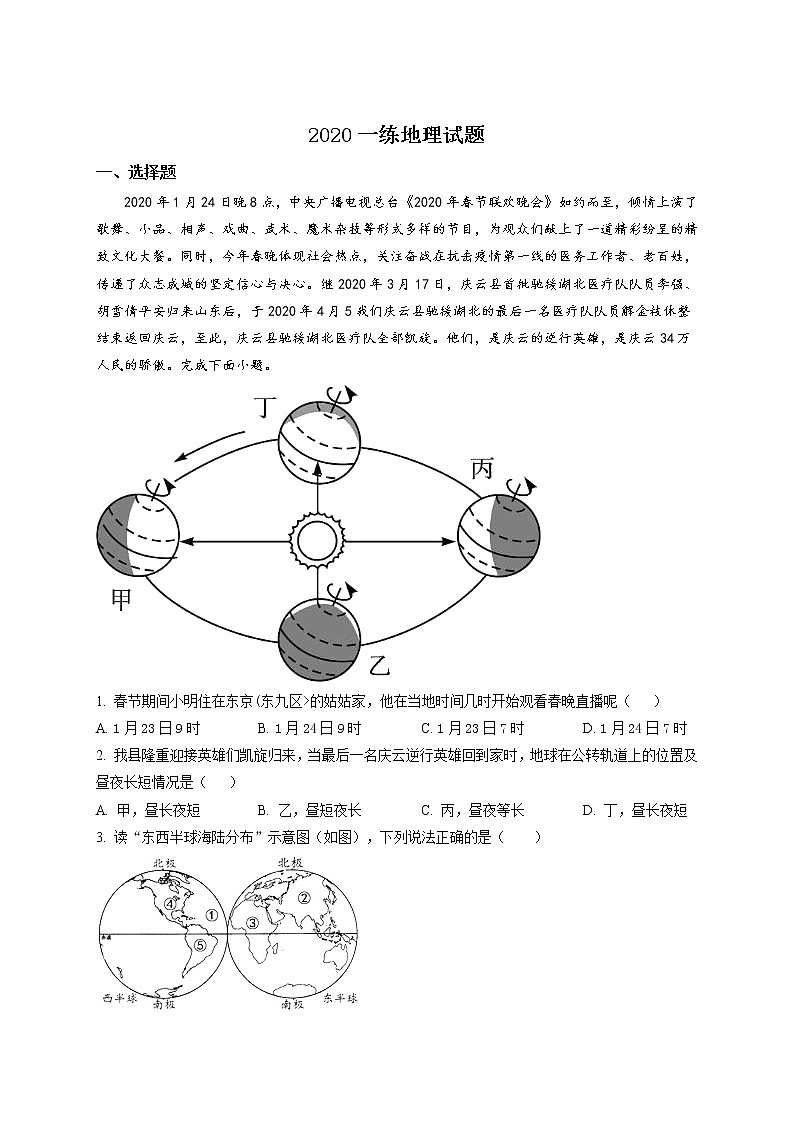 精品解析：2020年山东省德州市庆云县八年级中考一模地理试题01