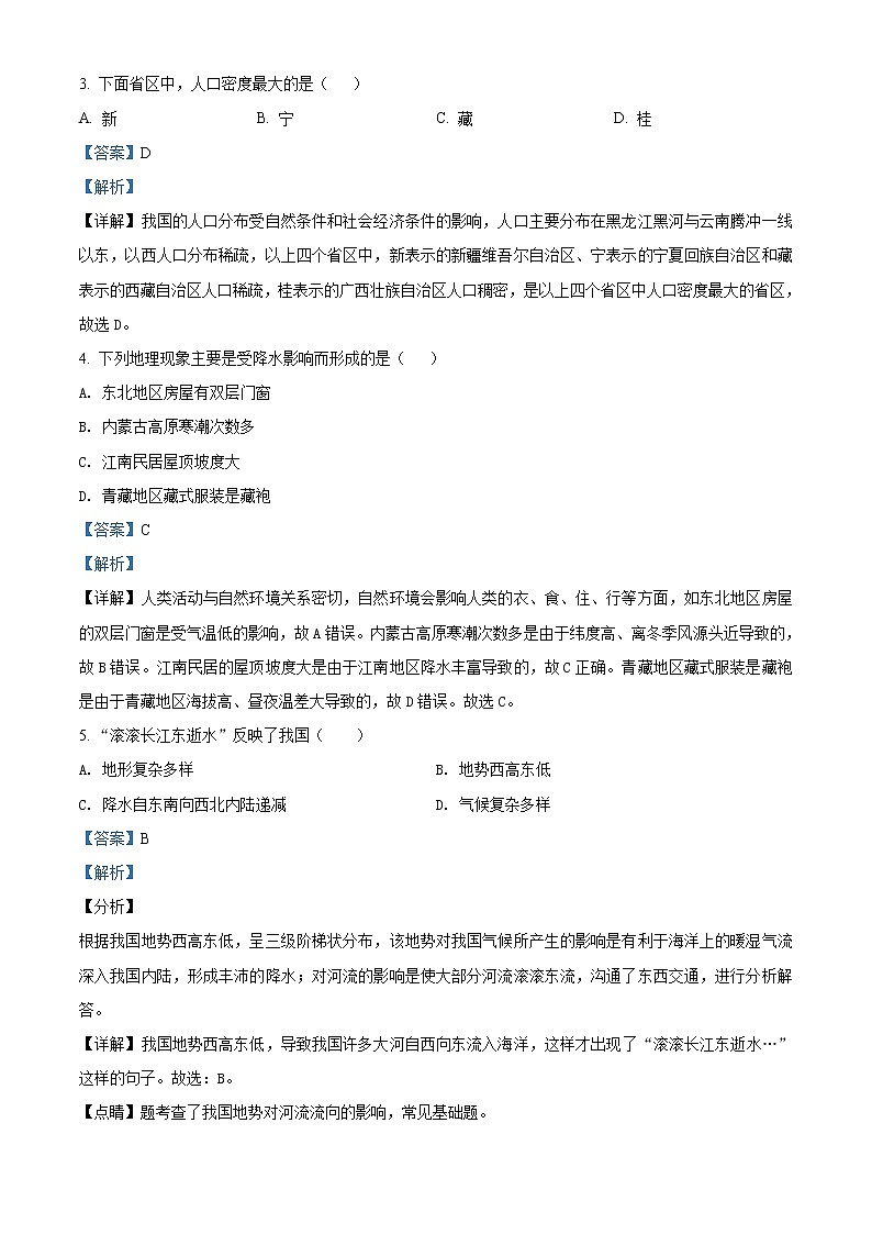 精品解析：2020年山东省淄博市张店区中考一模地理试题02