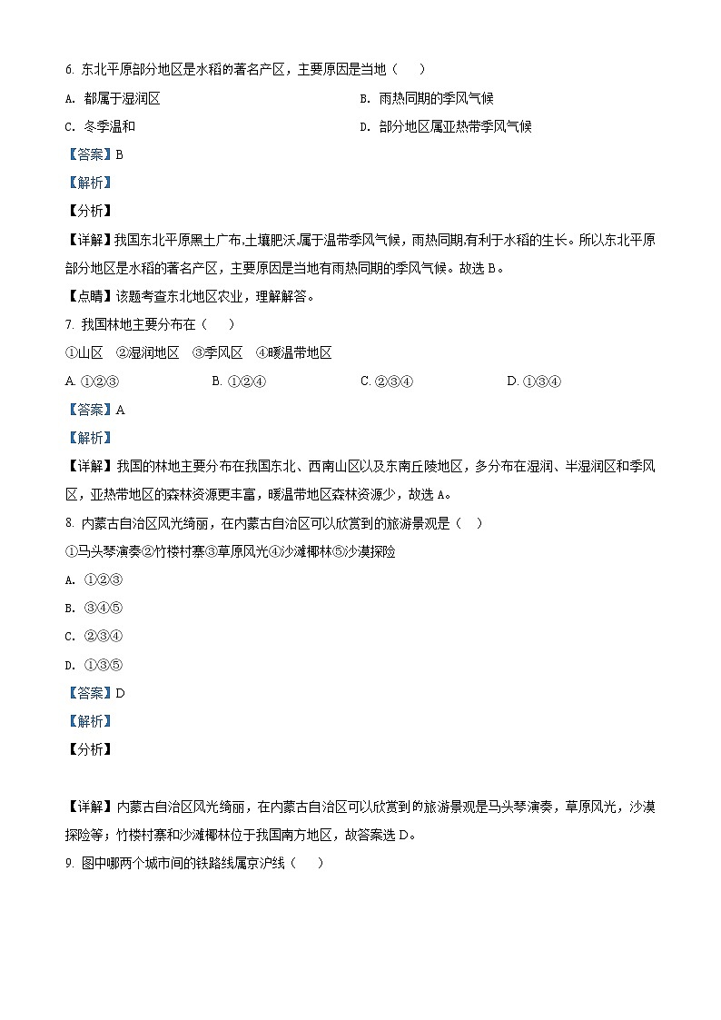 精品解析：2020年山东省淄博市张店区中考一模地理试题03