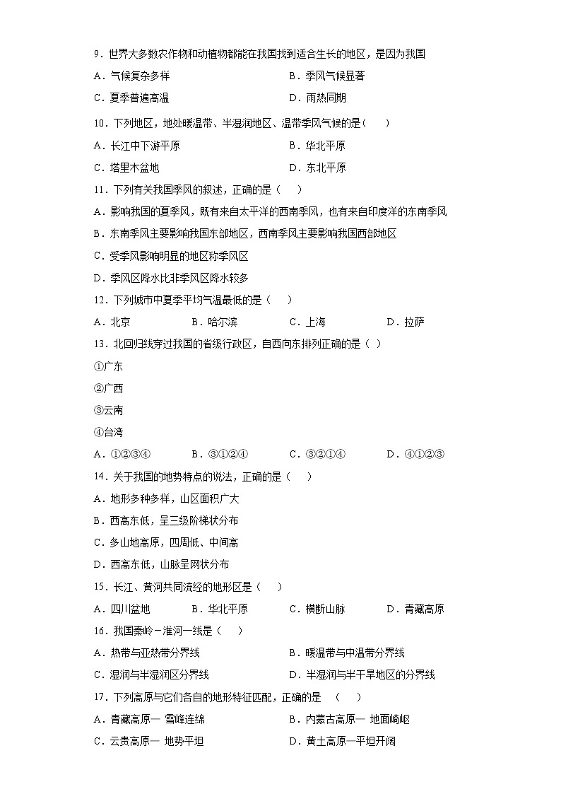 吉林省松原市乾安县2021-2022学年八年级上学期期中考试地理试题-(word版含答案)第2页