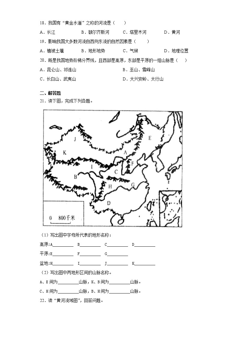 吉林省松原市乾安县2021-2022学年八年级上学期期中考试地理试题-(word版含答案)第3页