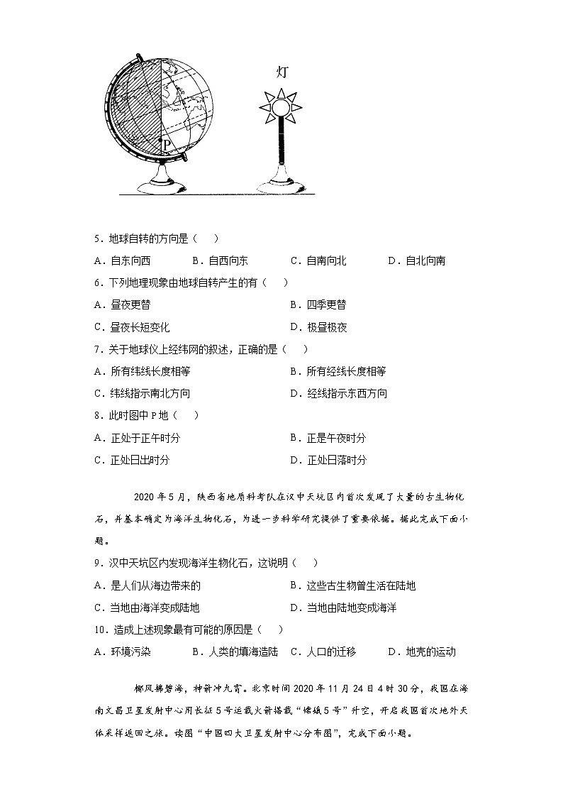 福建省福州市2021-2022学年七年级上学期期中地理（B）试题(word版含答案)02