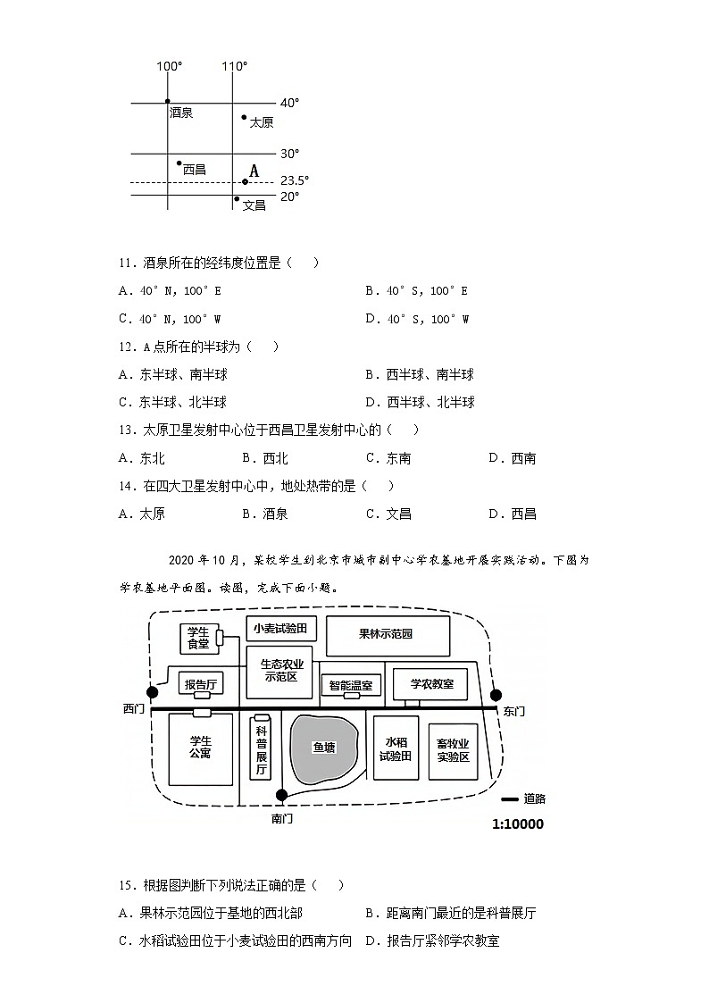 福建省福州市2021-2022学年七年级上学期期中地理（B）试题(word版含答案)03