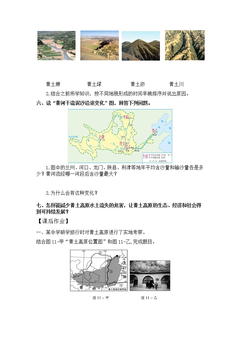 人教版（新课标）八年级地理下册：6.3《世界最大的黄土堆积区——黄土高原》（课件+教案+练习）02