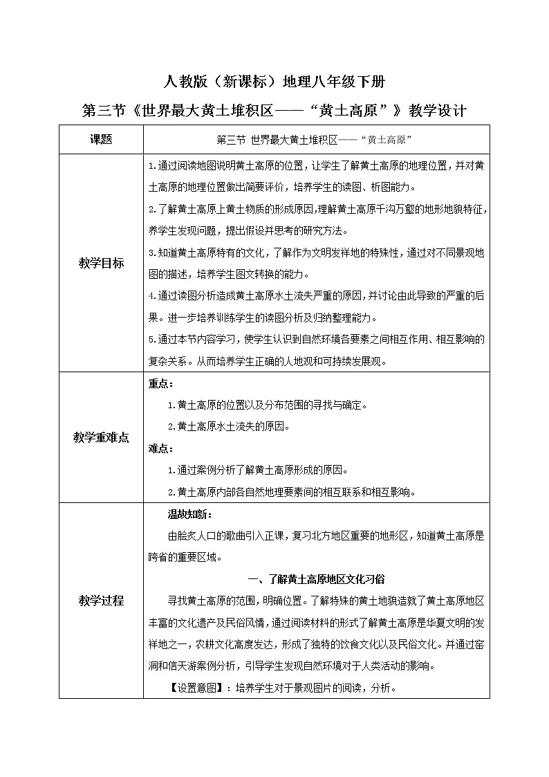人教版（新课标）八年级地理下册：6.3《世界最大的黄土堆积区——黄土高原》（课件+教案+练习）01