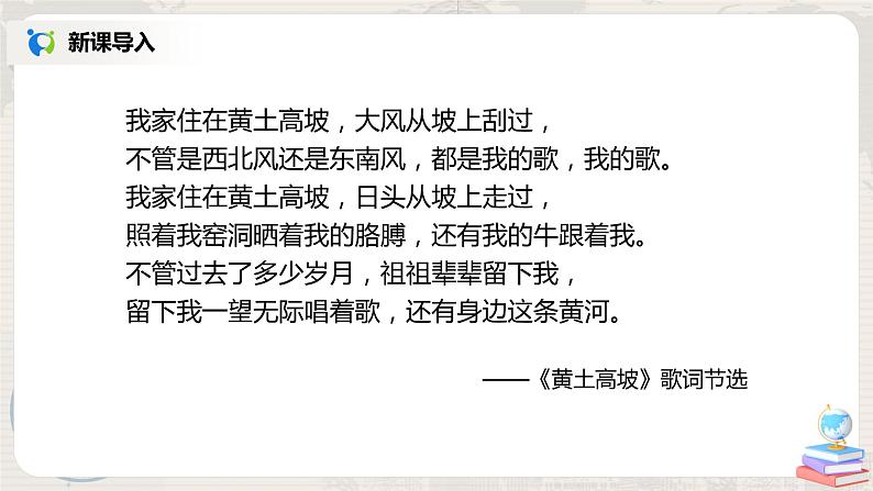 人教版（新课标）八年级地理下册：6.3《世界最大的黄土堆积区——黄土高原》（课件+教案+练习）02