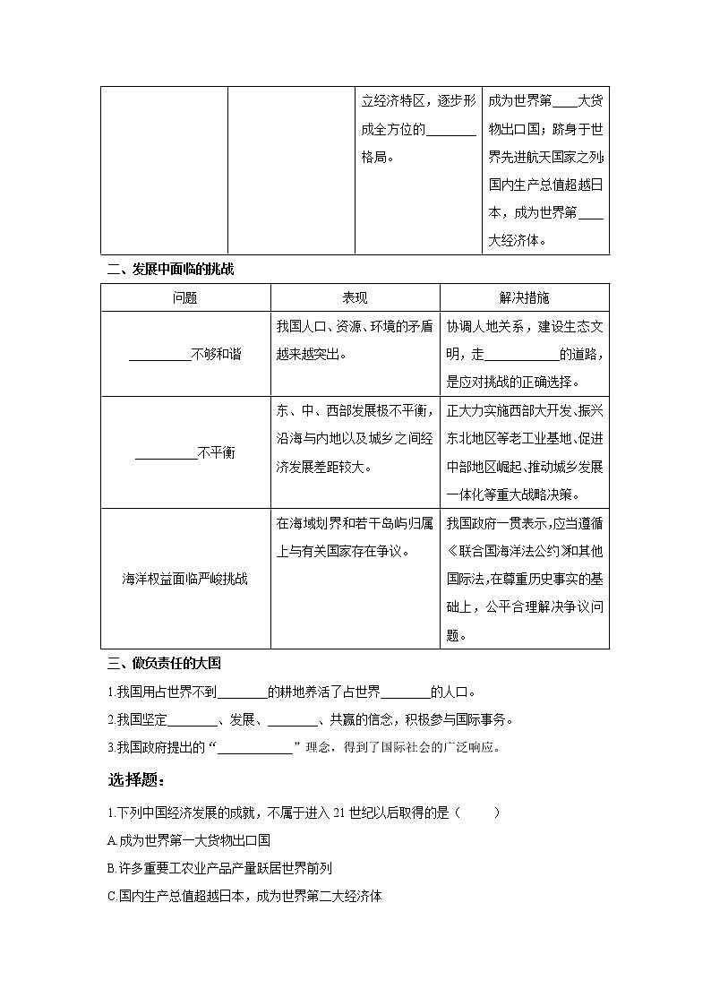 人教版（新课标）八年级地理下册：10《中国在世界中》（课件+教案+练习）02