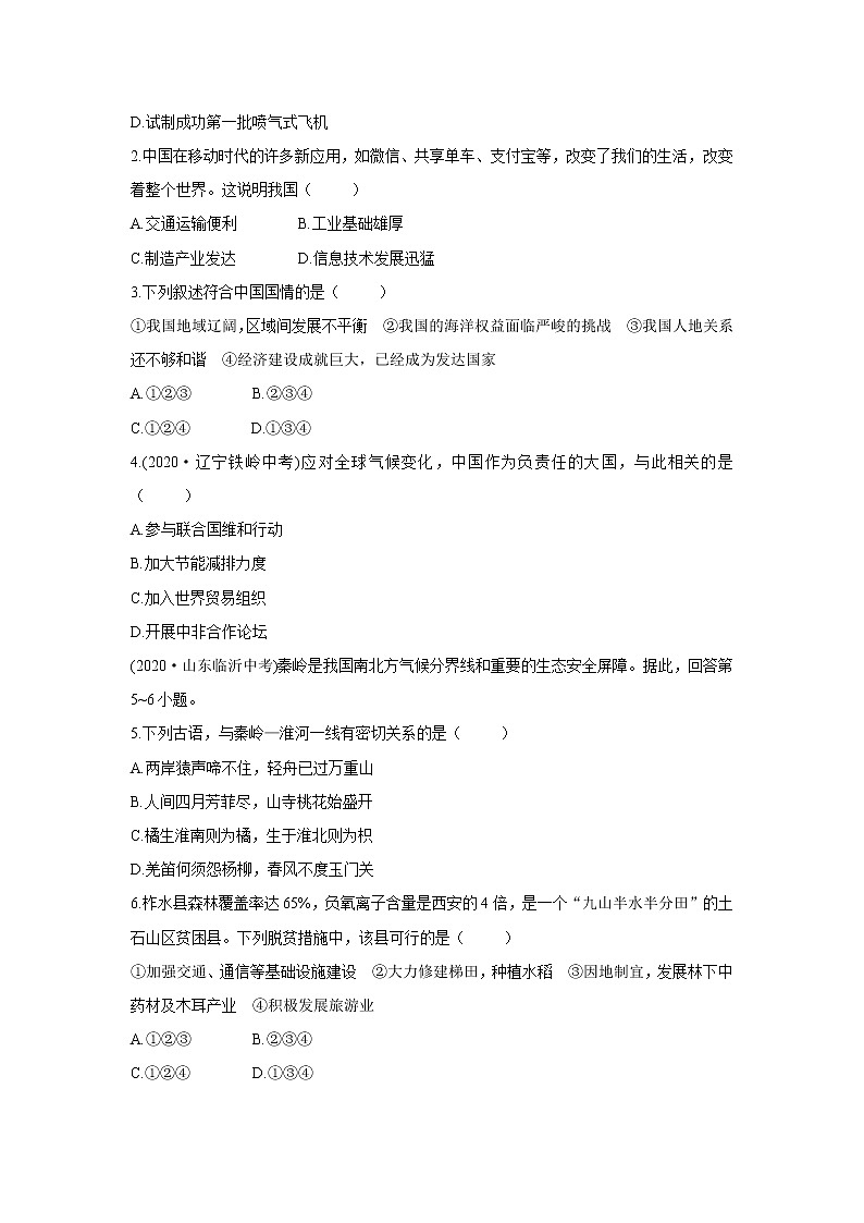 人教版（新课标）八年级地理下册：10《中国在世界中》（课件+教案+练习）03