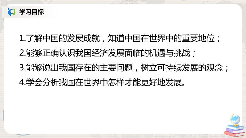 人教版（新课标）八年级地理下册：10《中国在世界中》（课件+教案+练习）02