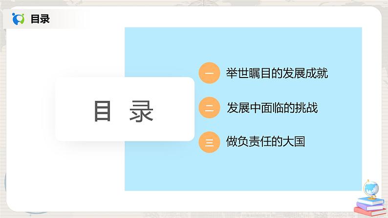 人教版（新课标）八年级地理下册：10《中国在世界中》（课件+教案+练习）03