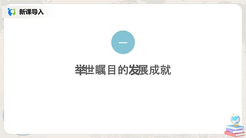 人教版（新课标）八年级地理下册：10《中国在世界中》（课件+教案+练习）04