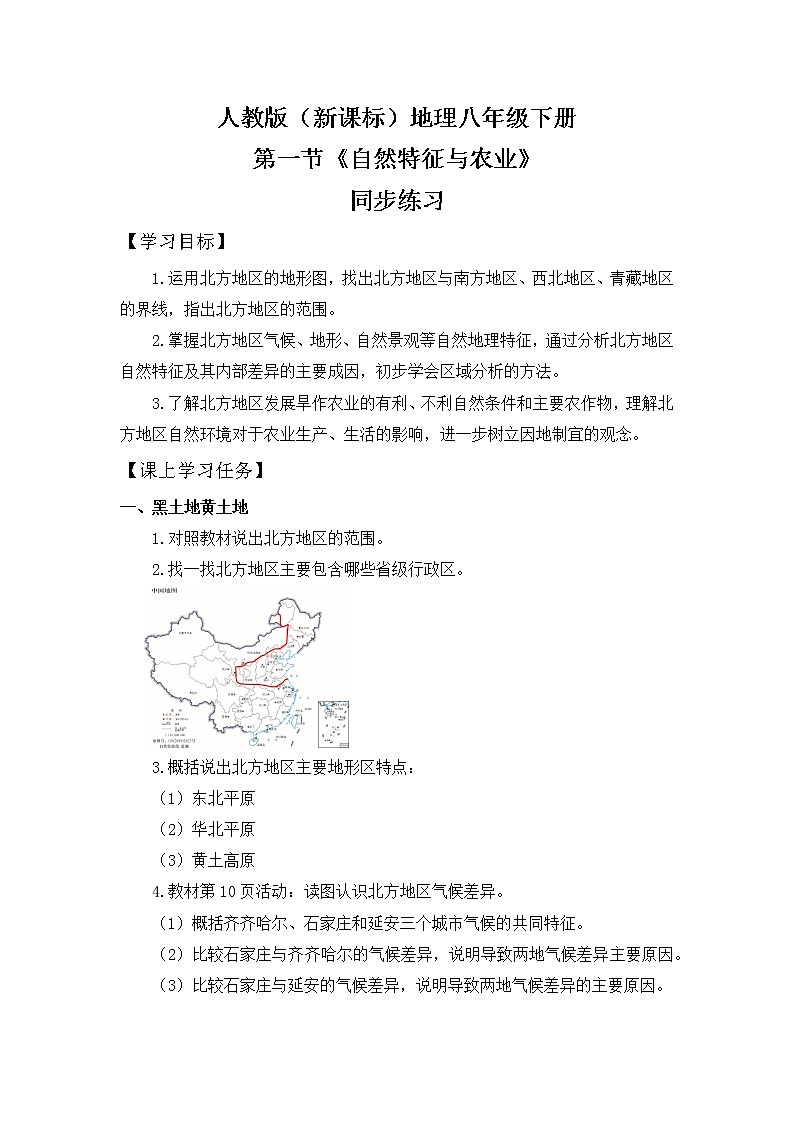 同步练习第1页