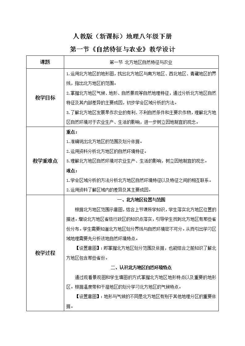 教学设计第1页