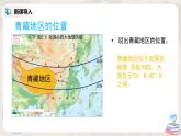 人教版（新課標）八年級地理下冊：9.1《自然特征與農(nóng)業(yè)》（課件+教案+練習）
