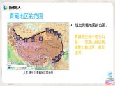 人教版（新課標）八年級地理下冊：9.1《自然特征與農(nóng)業(yè)》（課件+教案+練習）