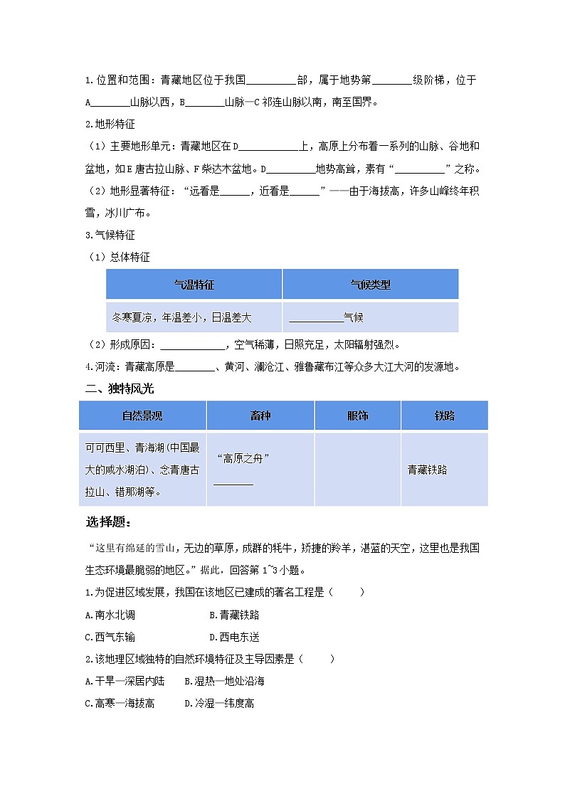 人教版（新课标）八年级地理下册：9.1《自然特征与农业》章节综合与测试（课件+练习）02