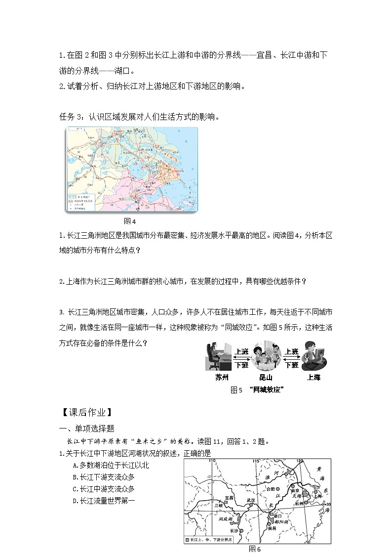 人教版（新课标）八年级地理下册：7.2《“鱼米之乡”——长江三角洲地区》（课件+教案+练习）02