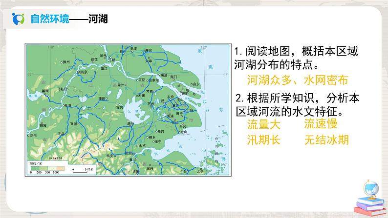 人教版（新课标）八年级地理下册：7.2《“鱼米之乡”——长江三角洲地区》（课件+教案+练习）06