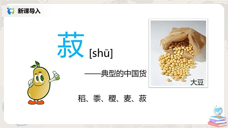 人教版（新课标）八年级地理下册：6.2《”白山黑水“——东北三省》（课件+教案+练习）03