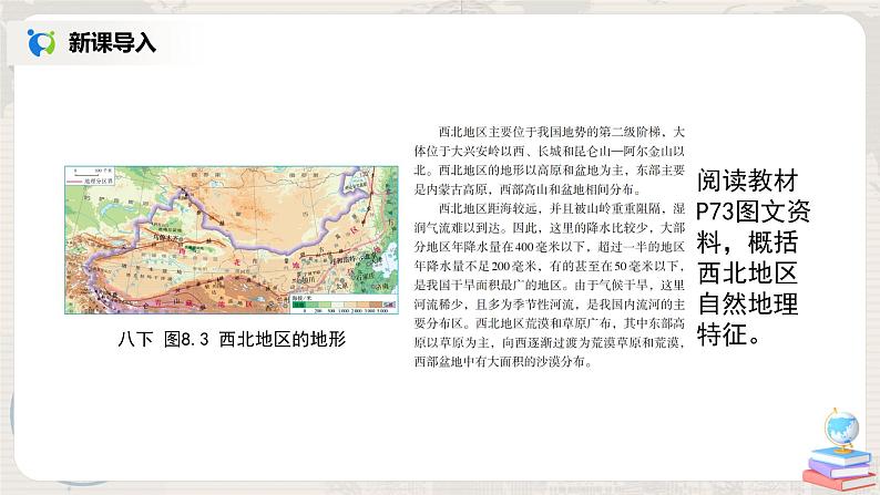 人教版（新课标）八年级地理下册：8.1《自然特征与农业》（课件+教案+练习）06