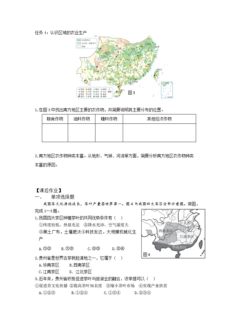 人教版（新课标）八年级地理下册：7.1《自然特征与农业》（课件+教案+练习）03