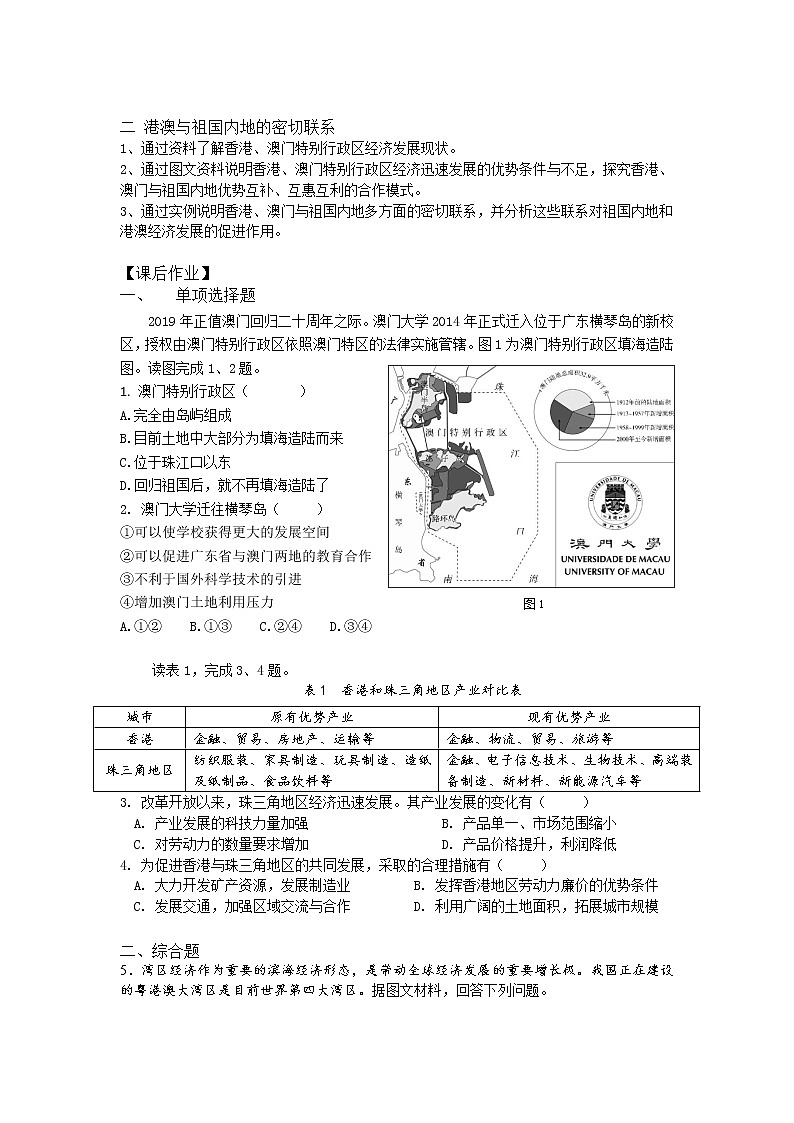 人教版（新课标）八年级地理下册：7.3《“东方明珠”——香港和澳门》（课件+教案+练习）02