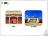 人教版（新课标）八年级地理下册：6.4《祖国的首都——北京》（课件+教案+练习）