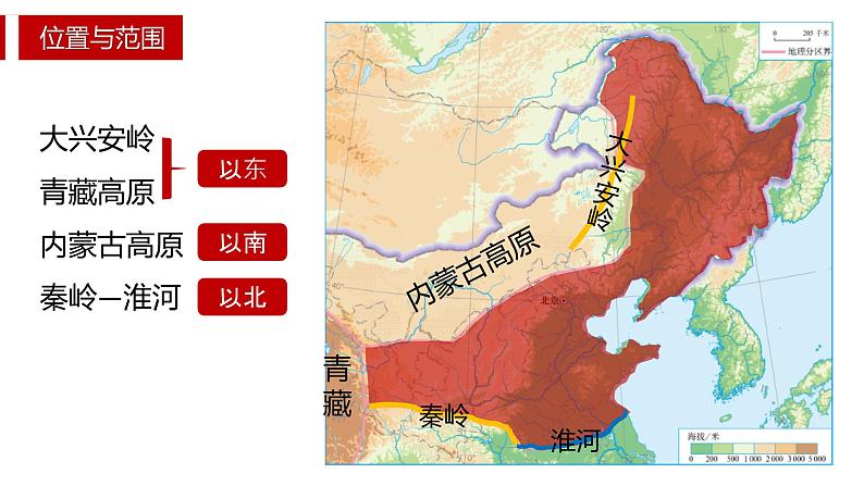 5.2北方地区课件PPT第6页