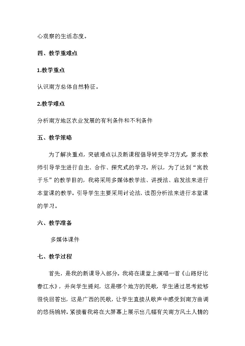 粤教版初中地理八年级下册  6.2  南方地区  教案第2页