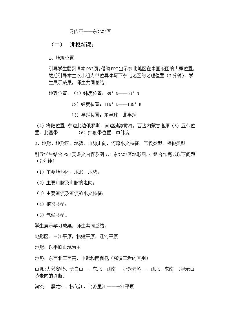 7.1  东北地区  教案02
