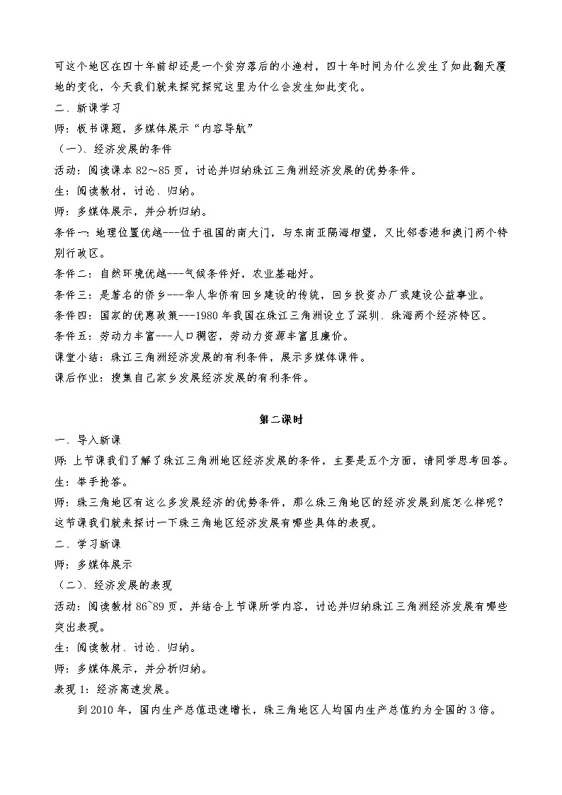 粤教版初中地理八年级下册 8.2 经济发展 教案（2个课时）第2页