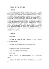 粤教版八年级下册第八章 珠江三角洲第三节 香港、澳门教案及反思