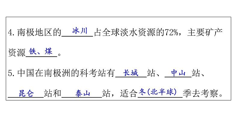 【粤教版】七年级地理下册课件11 极地地区04