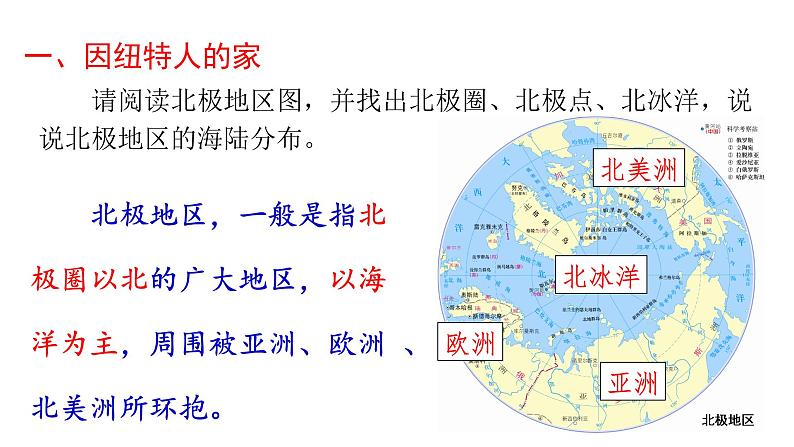 【粤教版】七年级地理下册课件11 极地地区05