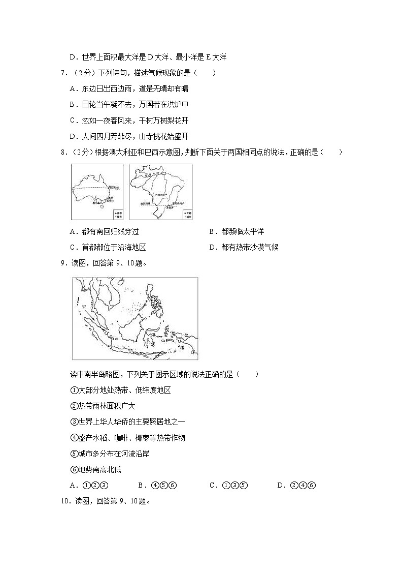 2020年四川省绵阳市游仙区中考地理模拟试卷（一模）（解析版） (2)第3页