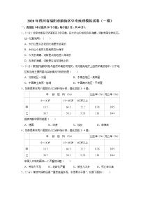 2020年四川省绵阳市游仙区中考地理模拟试卷（一模）（解析版） (1)