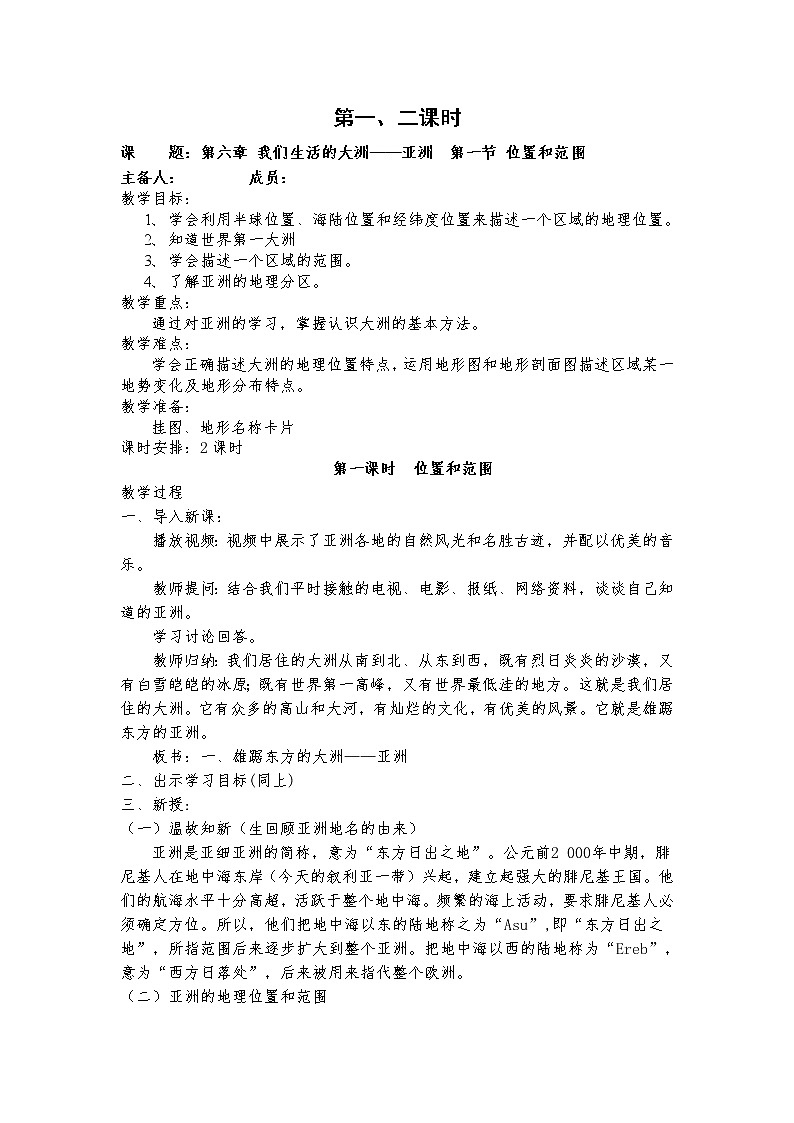 人教版七年级地理下册教案（42页01